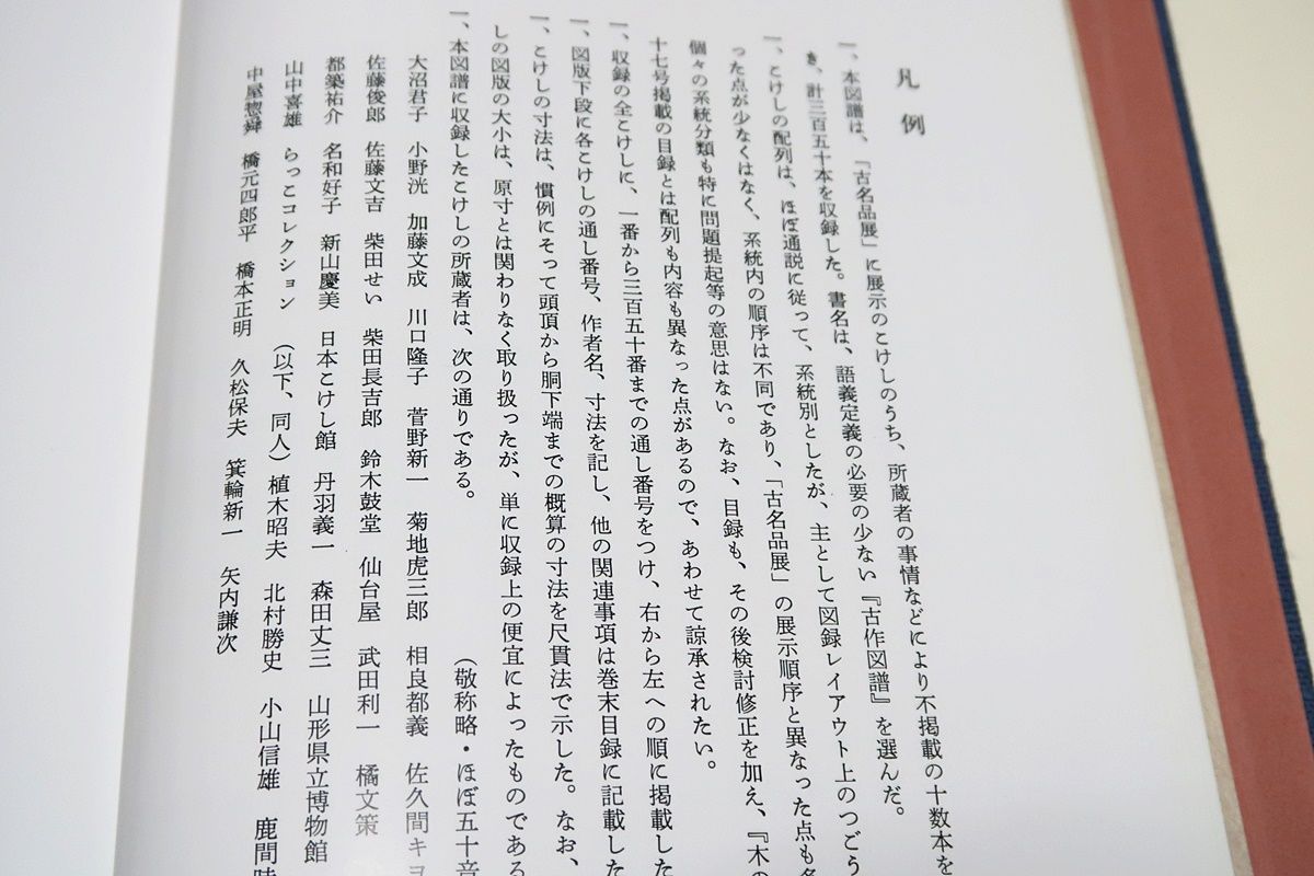 こけし古作図譜・限定500部/鼎談こけし古作図譜解説・限定200部・2冊