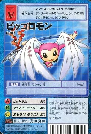 最終在庫品♦︎絶版00'くたキャラデジモンアドベンチャー/ピッコロモン新品未展示物 Amazon.co.jp: 最終在庫品︎絶版00'くたキャラデジモン