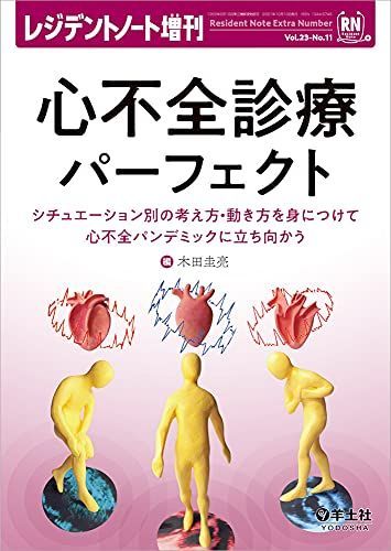 レジデントノート増刊号　11冊セット m3電子書籍 | レジデントノート増刊 Vol.26 No.11 新版 マイナー