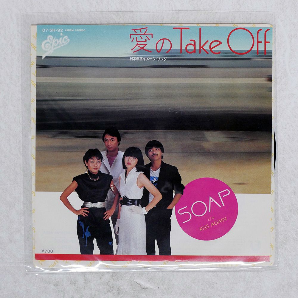 国内盤 S.O.A.P./愛のTAKE OFF/EPIC 075H92 7 □ - メルカリ