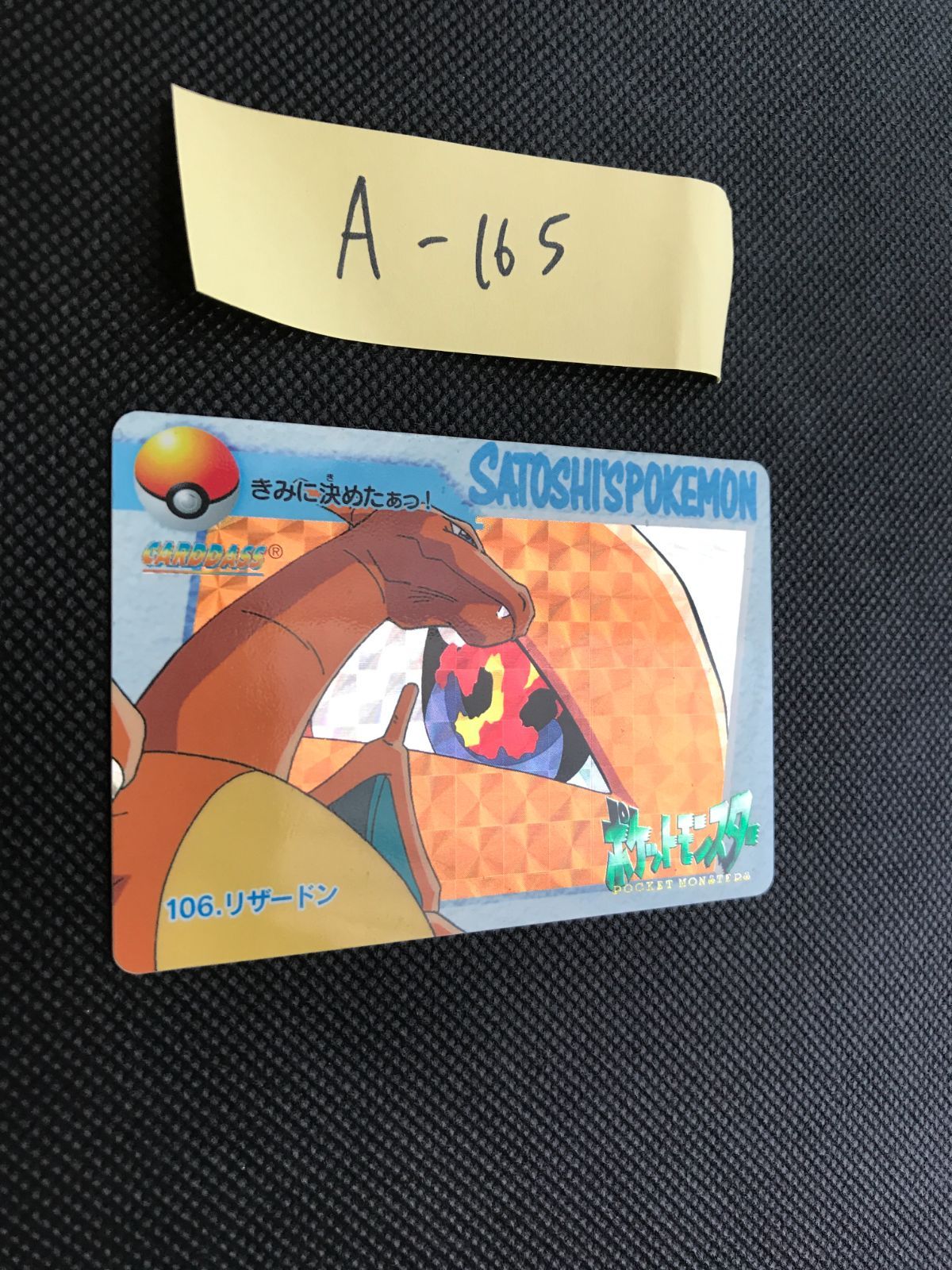 106.リザードン ポケモン カードダス アニメ キラ A-165