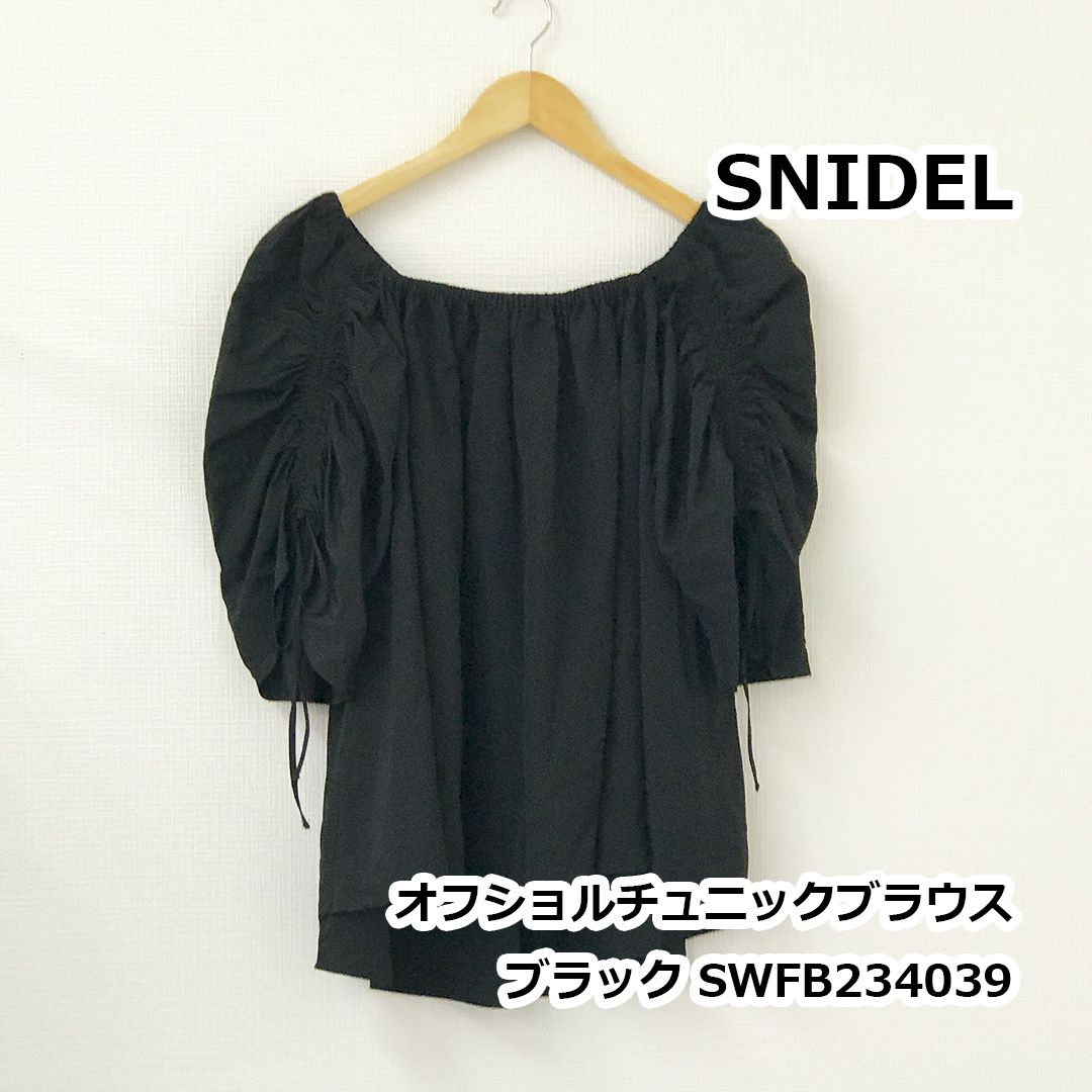 SNIDEL スナイデル オフショル チュニック ブラウス ブラック ５分丈 ブラック Fサイズ □〇
