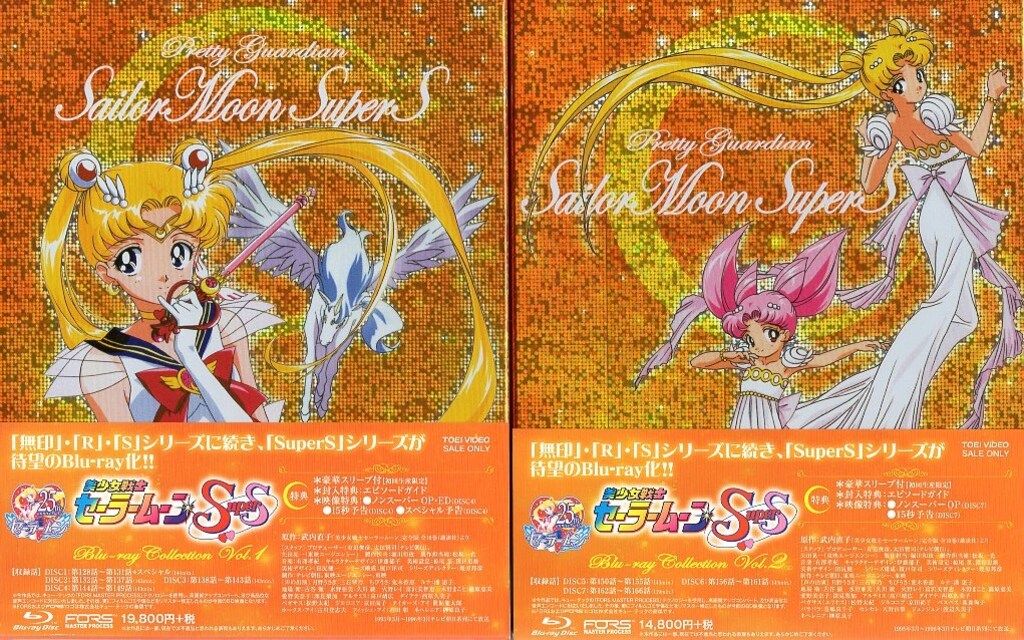 東映 アニメBlu-ray 武内直子 初回版 美少女戦士セーラームーンSuperS Blu‐ray COLLECTION 全2巻 セット