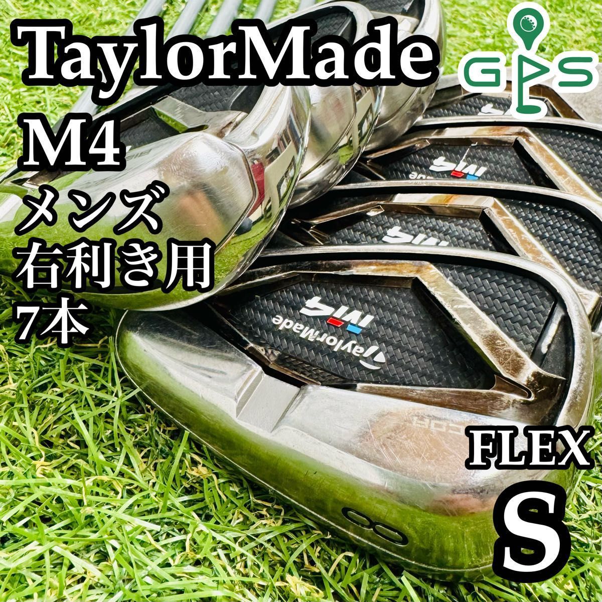 【良品】初心者推奨 テーラーメイド M4 メンズアイアンセット 7本 S 良品】初心者推奨 テーラーメイド M4 メンズアイアンセット 7本