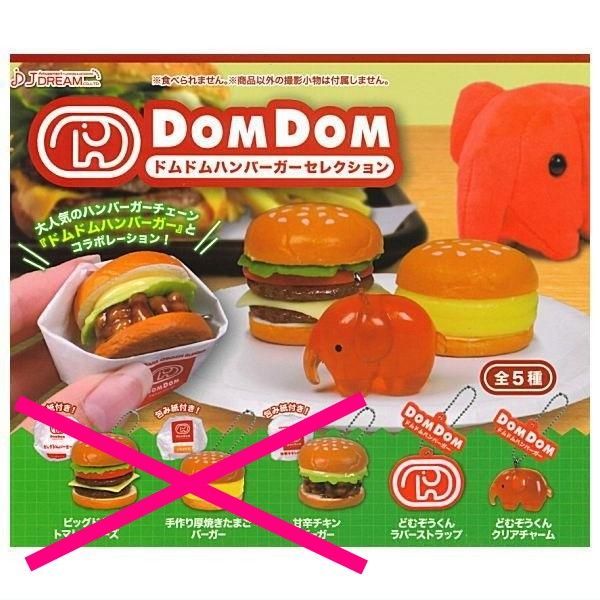 DOMDOM ドムドムハンバーガー 金のどむぞうくんセット ドムドム」公式本第2弾！「金リーゼントver.」「黒リーゼントver