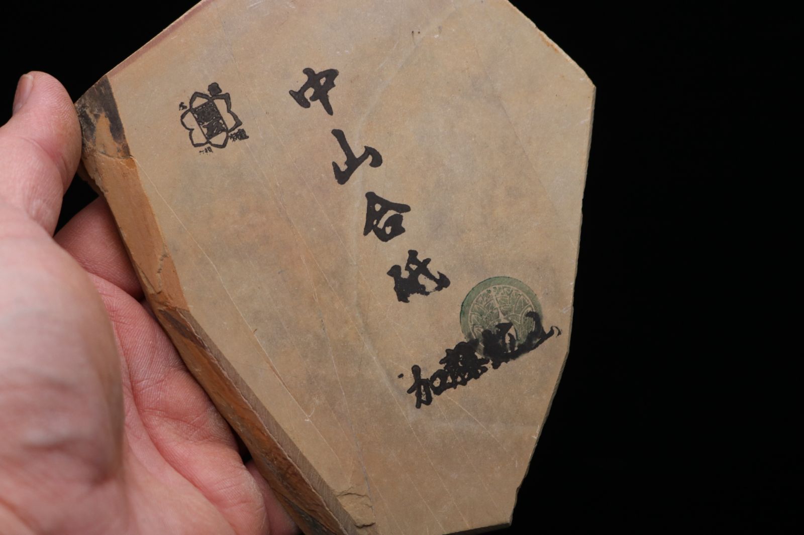 中山合砥 仕上砥