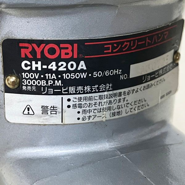 リョービ リョービ/RYOBI コンクリートハンマー CH-420A 電動ハンマ 斫り はつり 電動工具 100V CH-420A - メルカリ