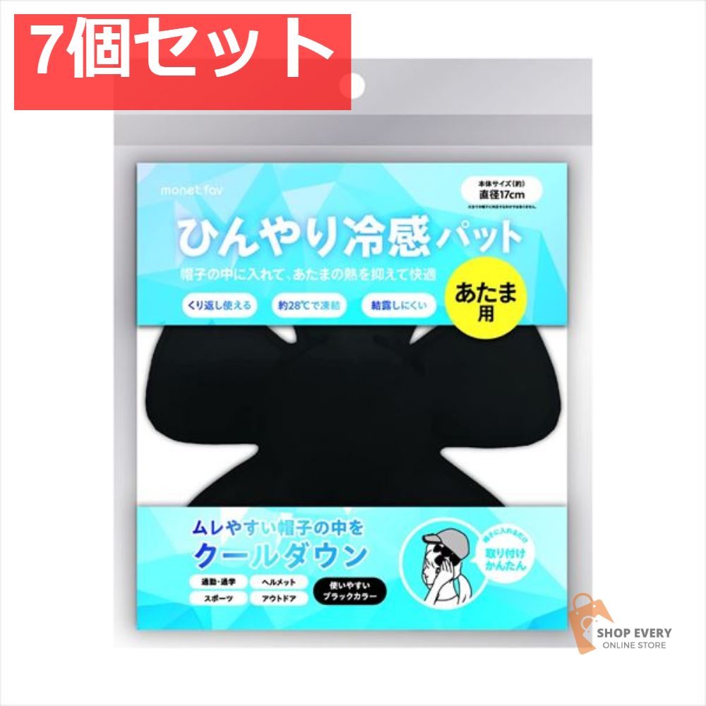 ひんやり冷感パット あたま用 7個セット