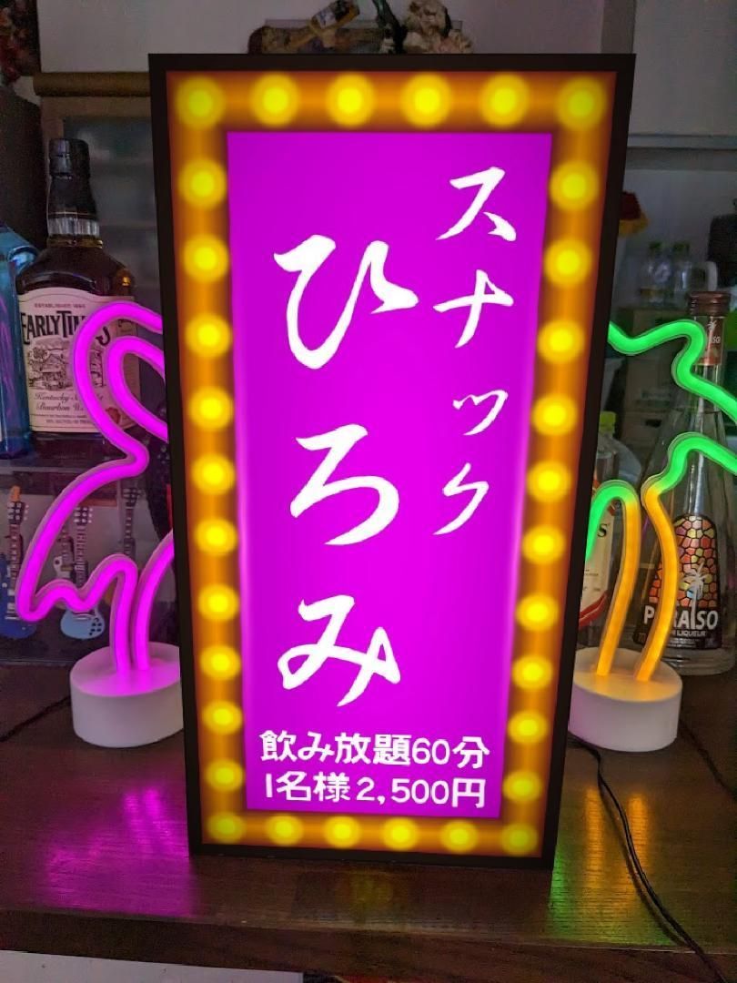 オーダー無料】パブ スナック カラオケ 酒場 看板 置物 雑貨 ライトBOX