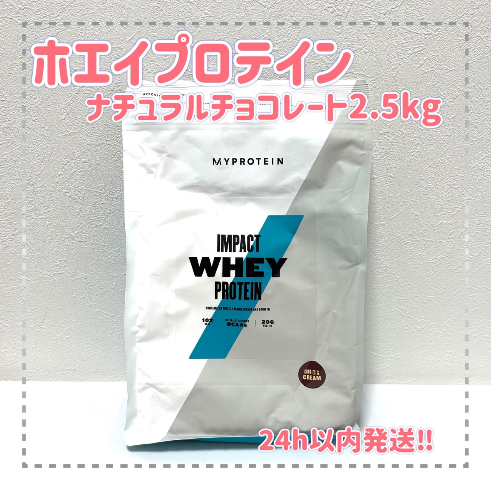 マイプロテイン ホエイ ナチュラル チョコレート 2.5 kg✖︎2コ すぐ発送