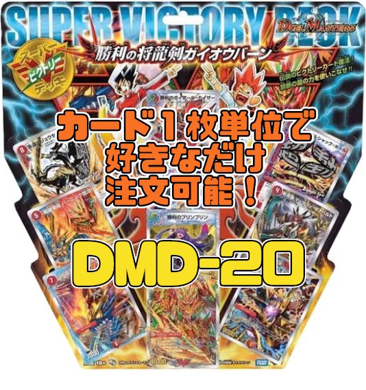デュエマ スーパーVデッキ 勝利の将龍剣ガイオウバーン デュエル