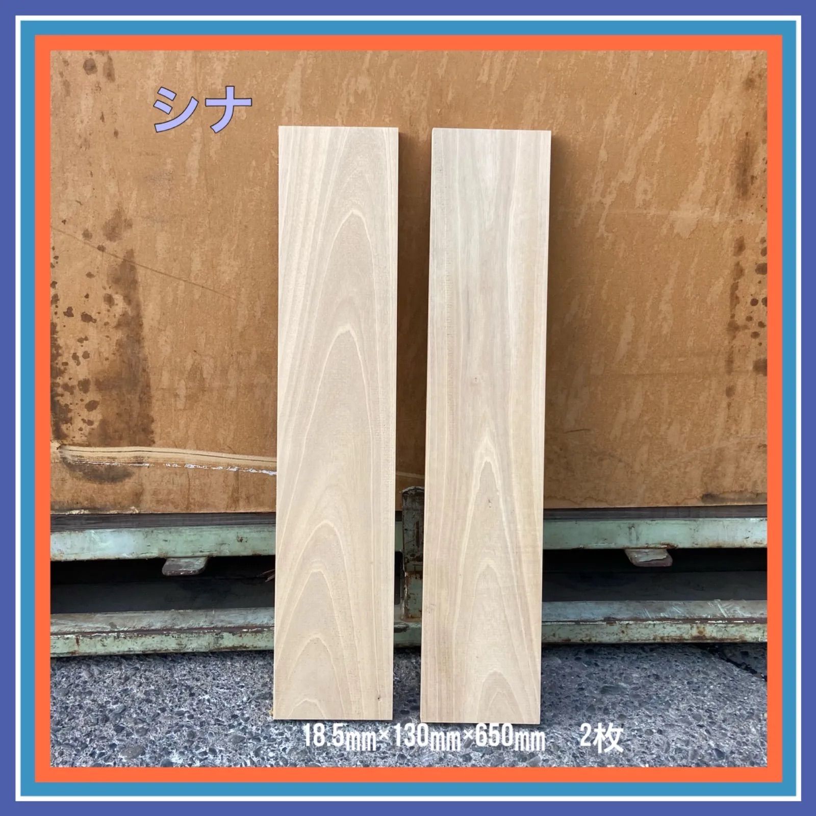シナ 2枚セット 木材 棚板 端材 無垢材 DIY - メルカリ