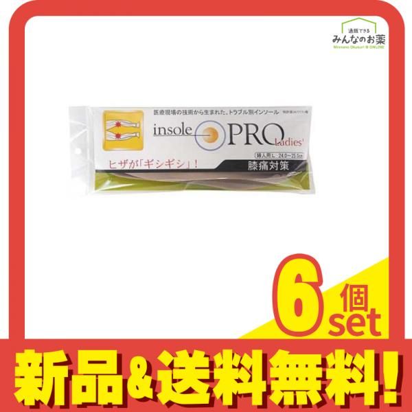 インソールプロ レディース 膝痛対策 女性用L 1足分入 24～25cm 6個セット まとめ売り