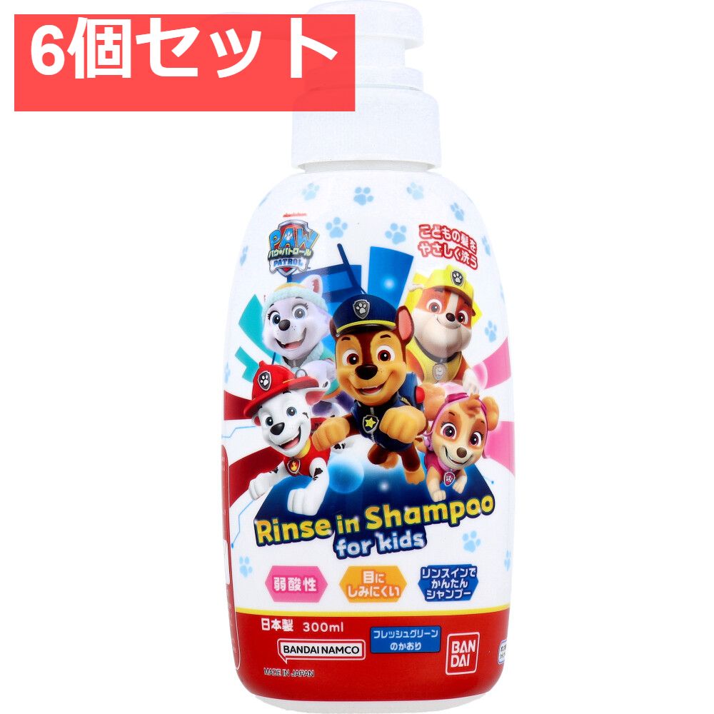 リンスインシャンプー パウ・パトロール フレッシュグリーンのかおり 300mL 6個セット まとめ売り