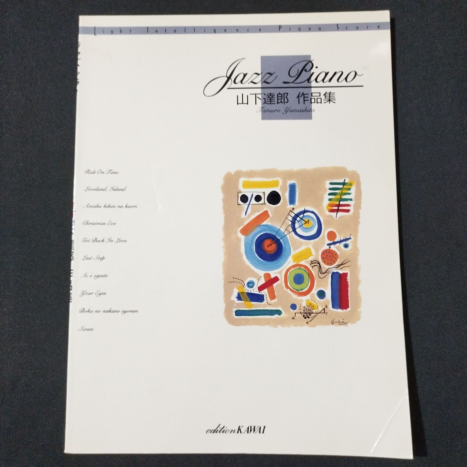 ピアノソロ 山下達郎 作品集 ライト・インテリジェンス・ピアノ