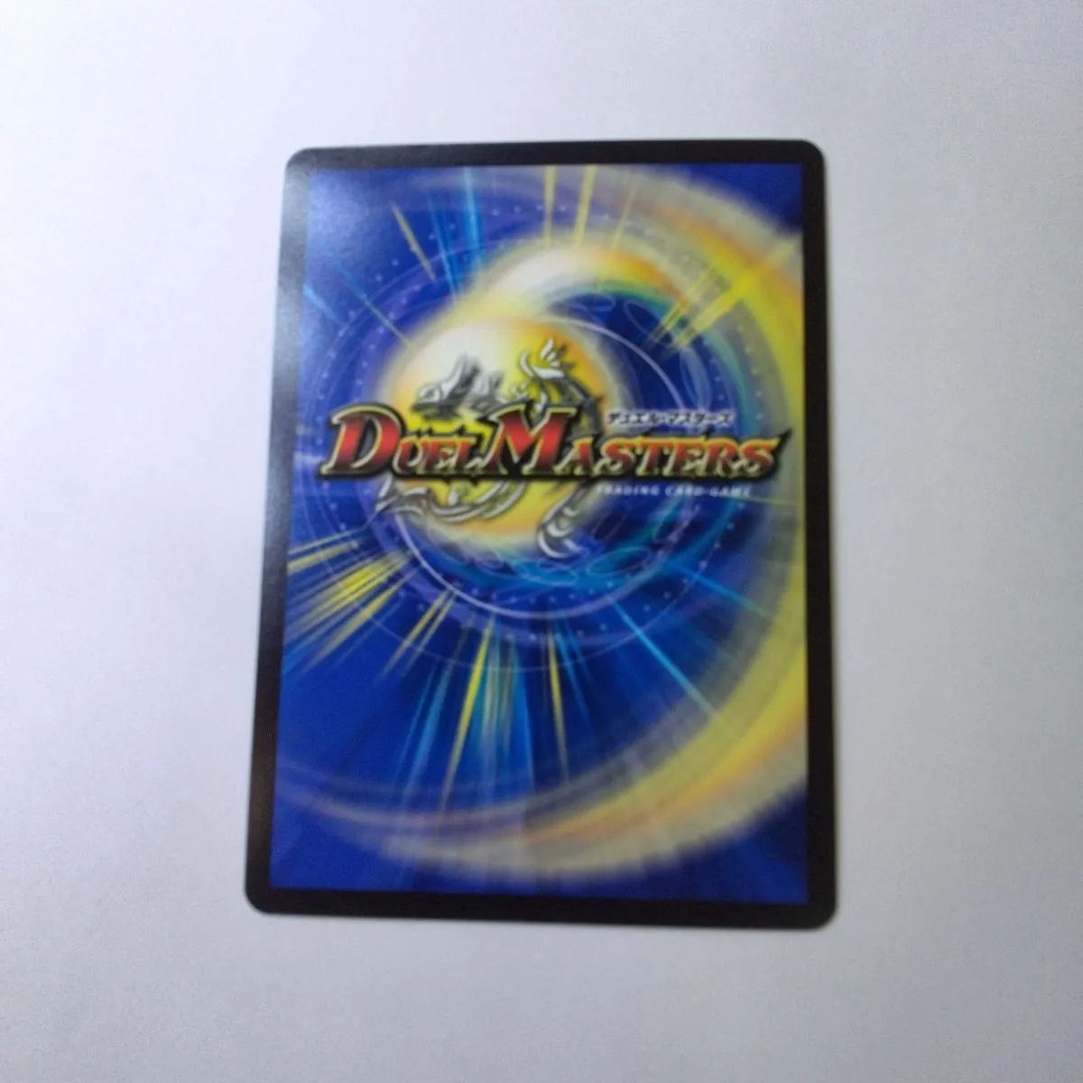 デュエマ DMRP18 【20thSPゴールドレア】 3S/20 禁時混成王