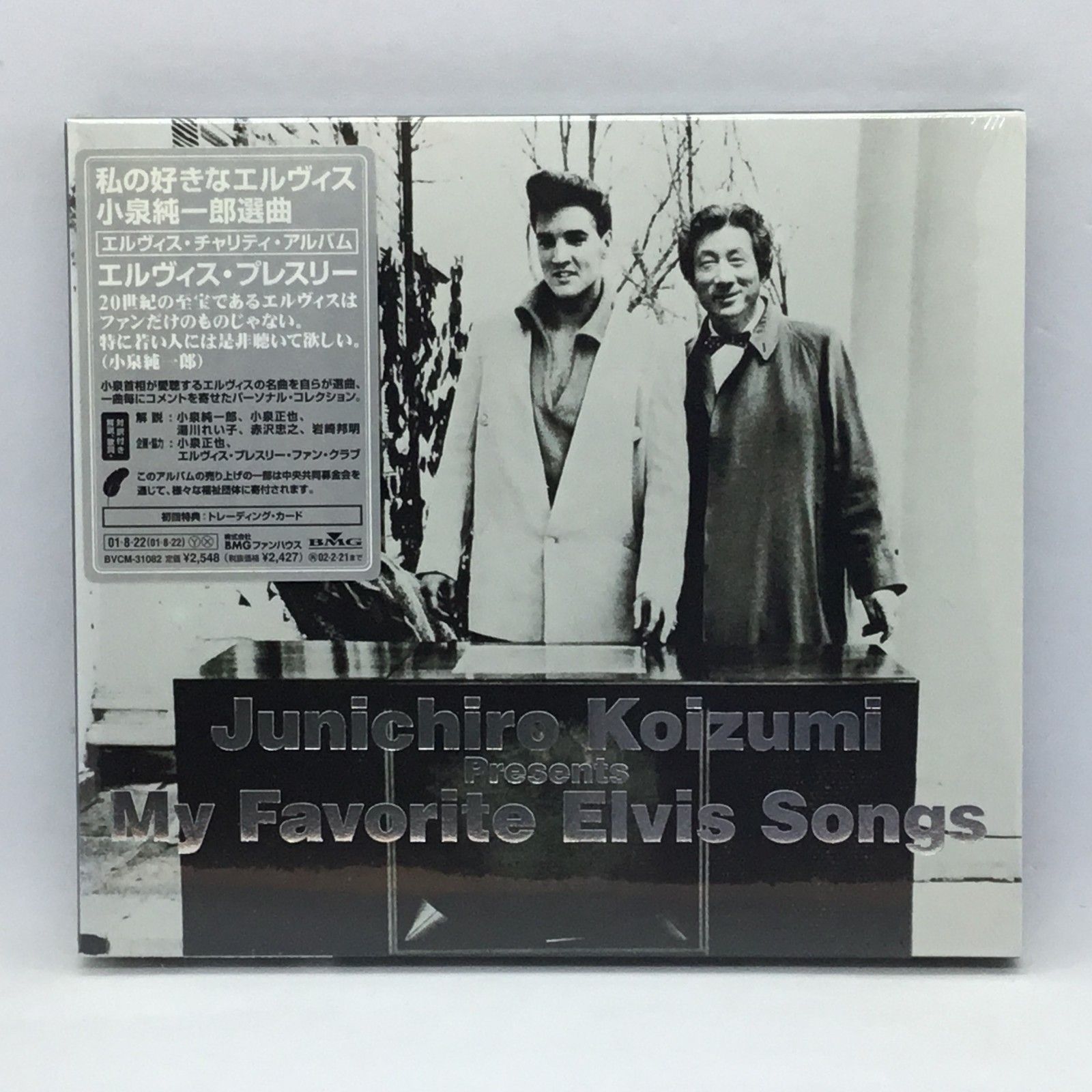 ○ 未開封 ◇ Elvis Presley / 私の好きなエルヴィス 小泉純一郎