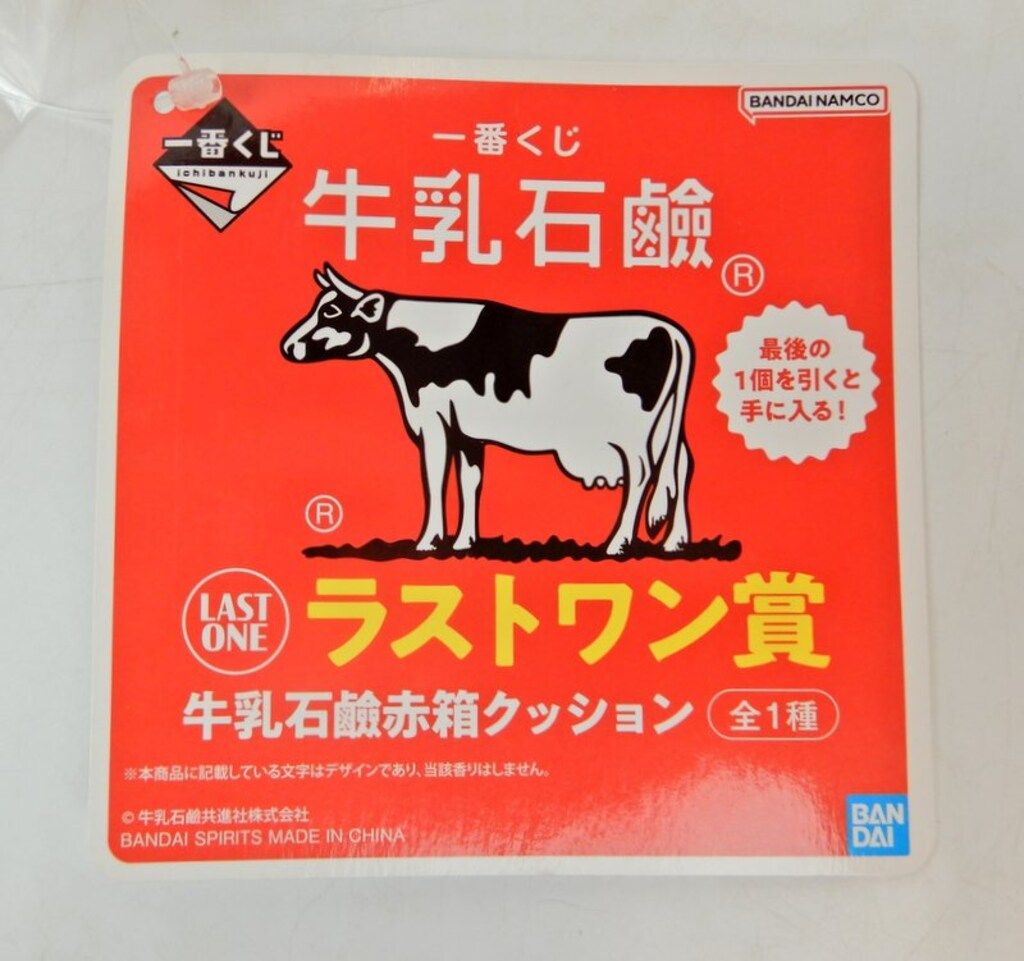 一番くじ 牛乳石鹸　23個　ラストワン 一番くじ 牛乳石鹸」本日発売！ 赤箱・青箱パッケージをモチーフ
