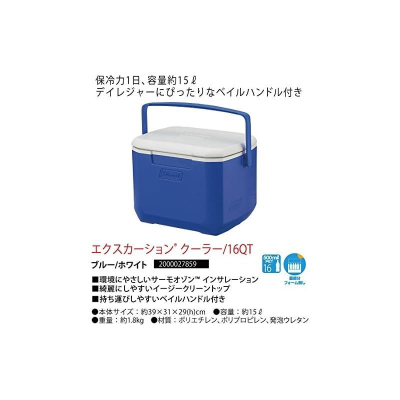 Coleman - 【新品 送料込】Coleman × BY エクスカーションクーラー/16QT Amazon.com: Coleman 2000027859 Excursion Cooler Box, 16 QT