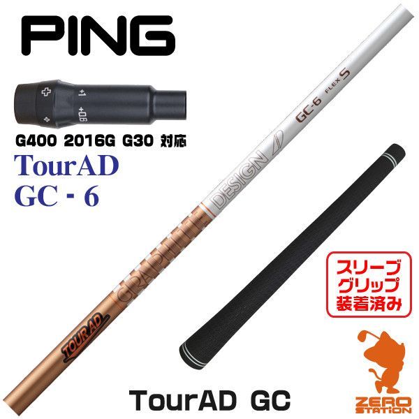 新品】ピンG400用互換 スリーブ付きシャフト グラファイトデザイン