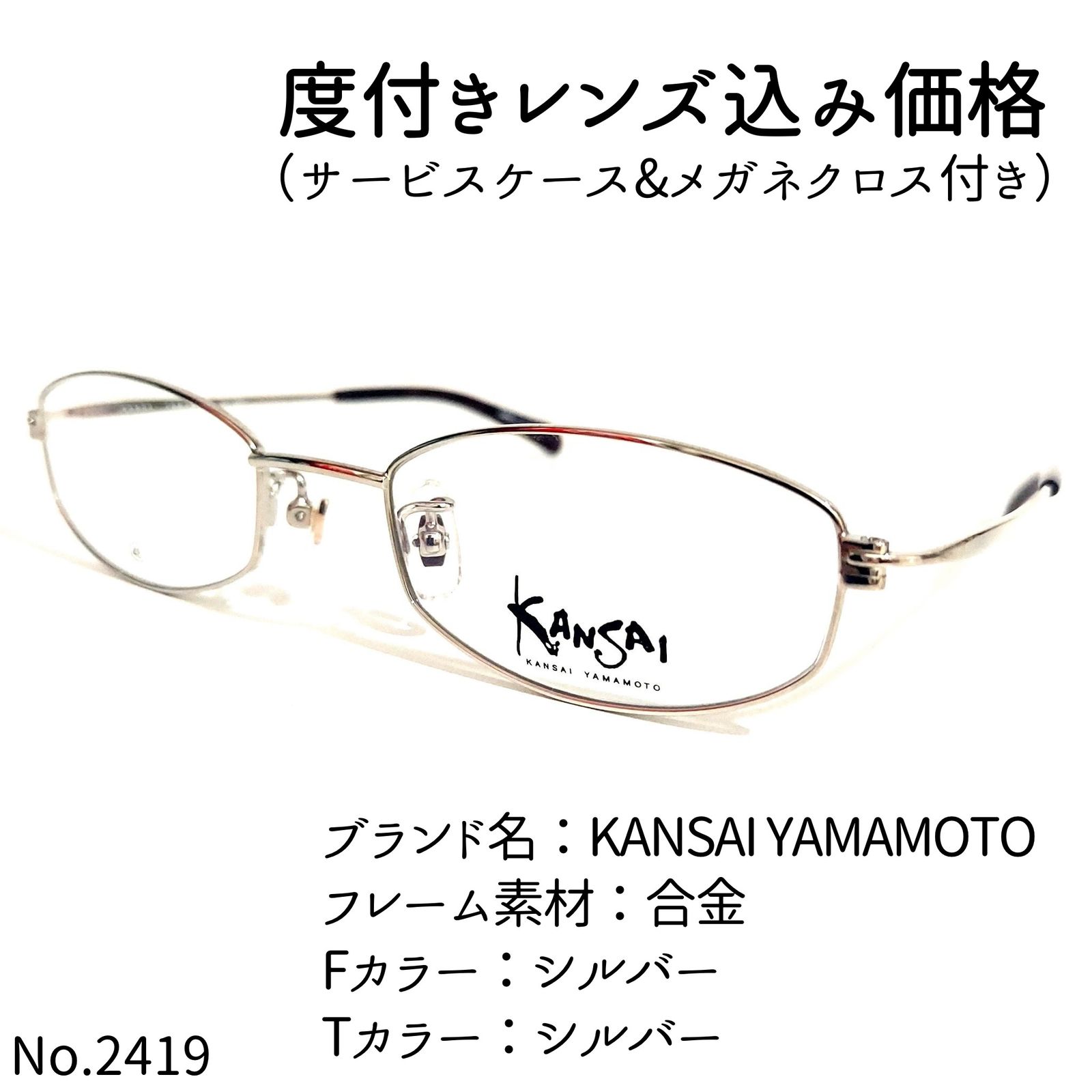 No.2419メガネ KANSAI YAMAMOTO【度数入り込み価格】 - サングラス/メガネ