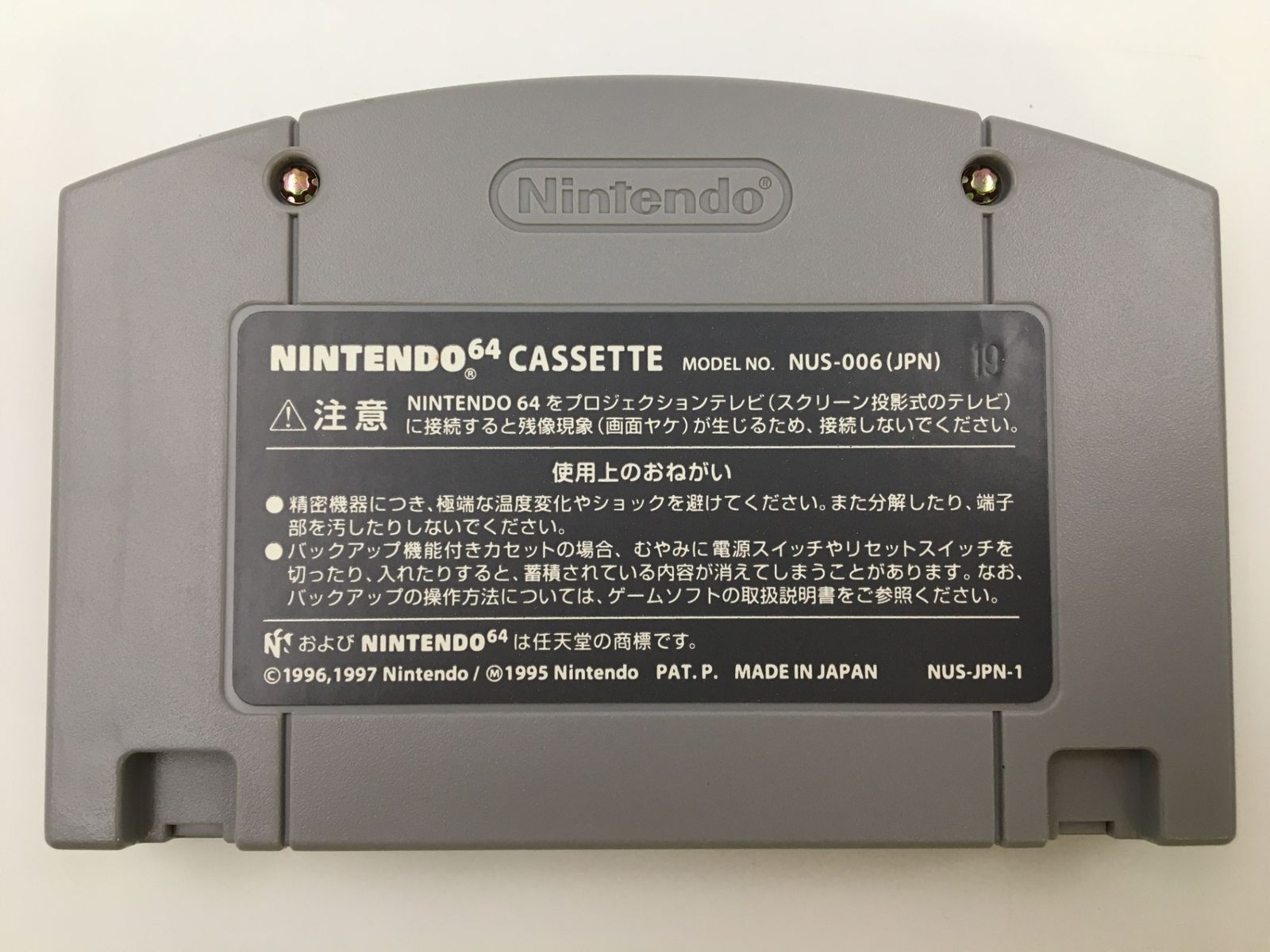 ニンテンドー64ソフト