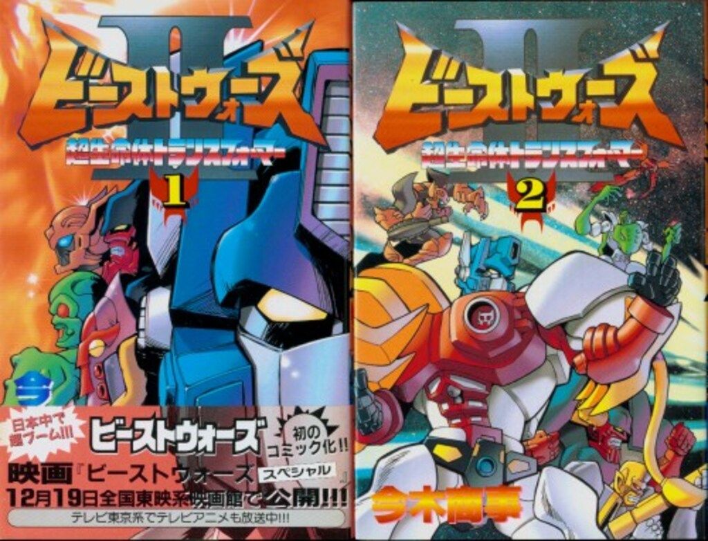 爆笑トランスフォーマー ギャグコロシアム』（今木 商事）｜講談社