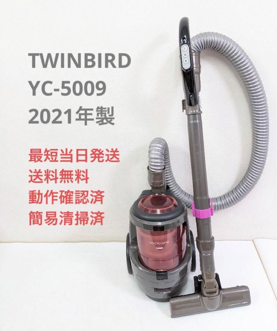 TWINBIRD YC-5009 2021年製 サイクロン掃除機 キャニスター型