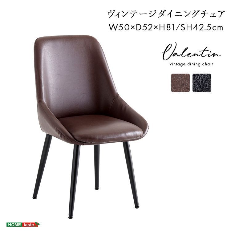 ♪ 2脚セット ヴィンテージ ダイニングチェア Valentin