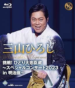 三山ひろし DVD 5本セット 代引き不可】 Amazon.co.jp: 三山ひろし DVD全5巻セット（先着