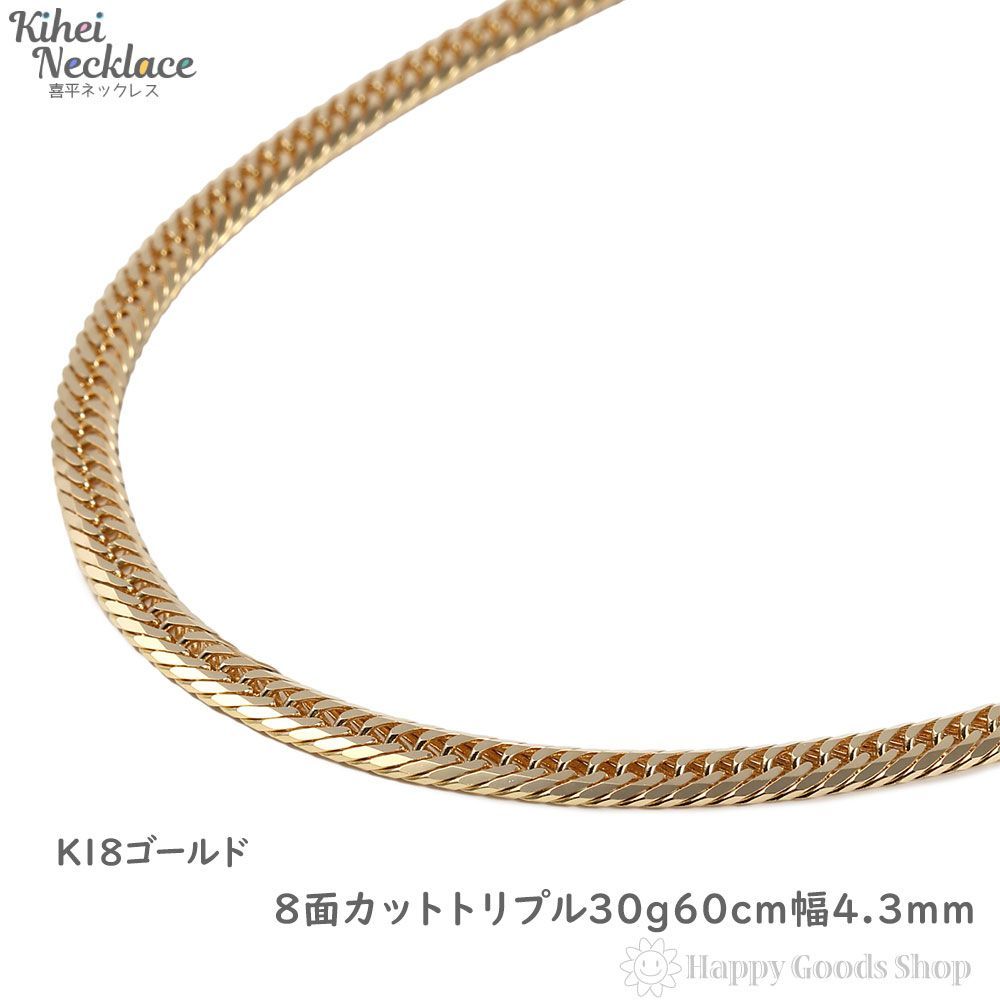 喜平ネックレス 18金 8面 トリプル 30g 60cm 造幣局検定 - メルカリ