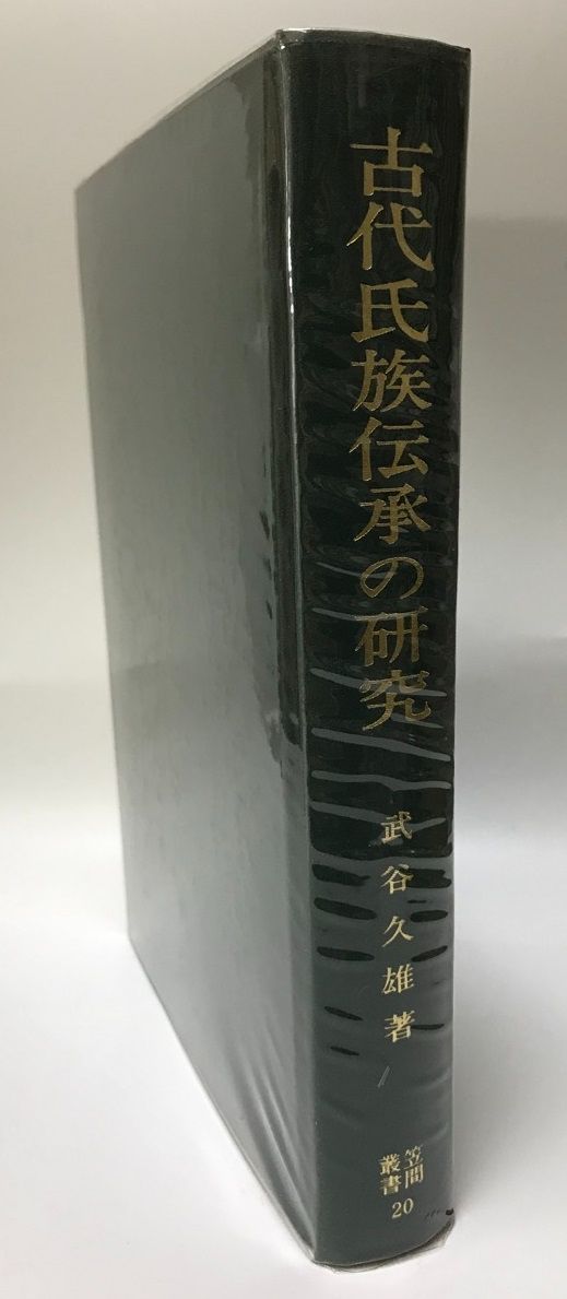 中古】貨幣の哲学(新訳版)／ゲオルク ジンメル (著)、居安 正 (訳