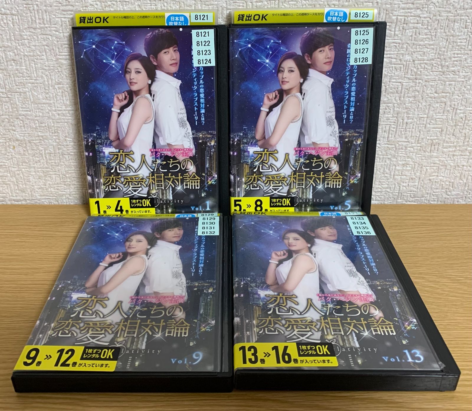 パクヘジンお値下げ♪恋人たちの恋愛相対論 DVD-BOX　全巻