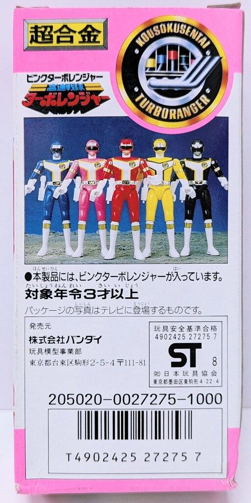 BANDAI - 超合金　高速戦隊ターボレンジャー　ブラック.ピンク.レッド.ブルー.イエロー BANDAI - 超合金 高速戦隊ターボレンジャー ブラック.ピンク