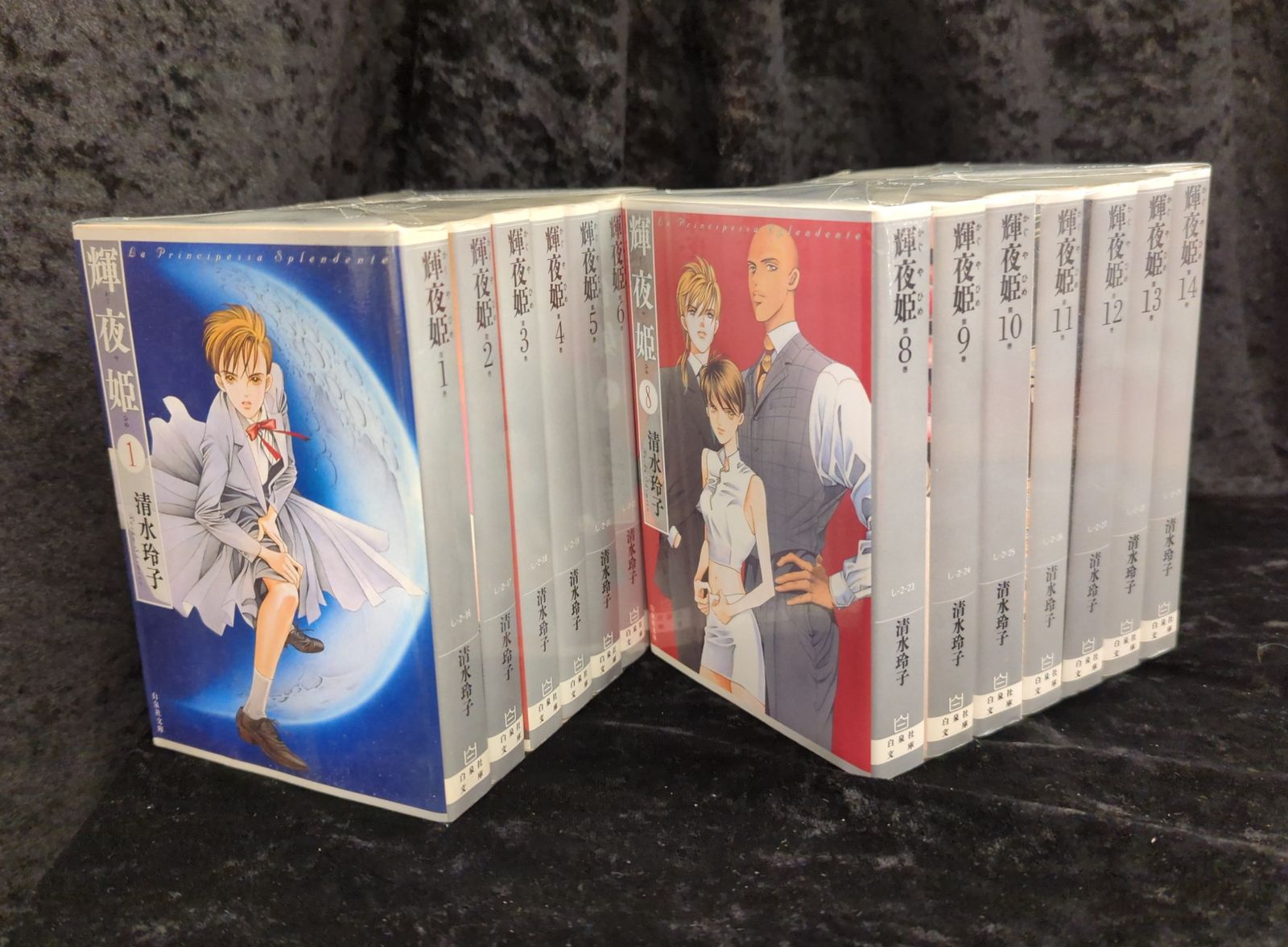 輝夜姫 文庫版 1～14巻 全巻セット