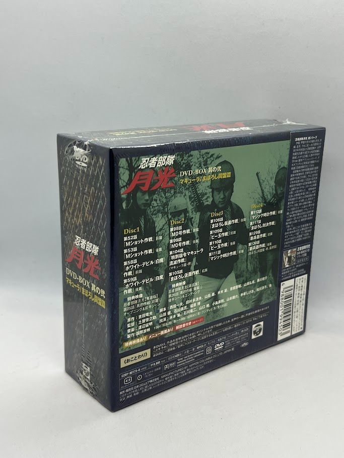 未開封】忍者部隊 月光 DVD-BOX 其の弐:マキューラ/まぼろし同盟篇