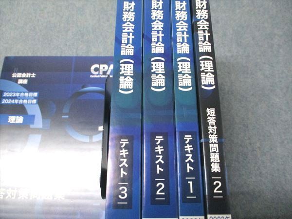 CPA会計学院 公認会計士講座 財務会計論 理論 短答対策問題集/テキスト 2023/24年合格目標 状態良い 計5冊 088L4D CPA会計学院 公認会計士講座 財務会計論 理論 短答対策講義 折原
