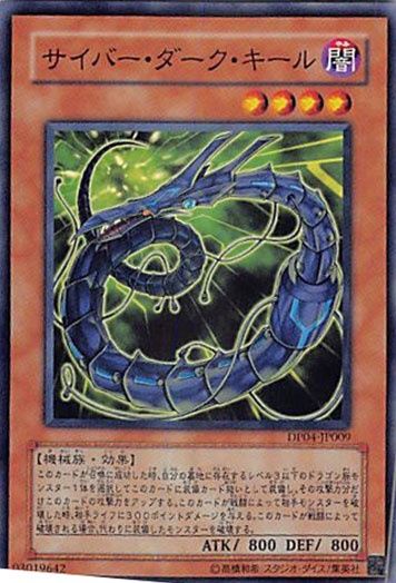 遊戯王 サイバー・ダーク・キール　完美品 遊戯王 サイバー・ダーク・キール 完美品 サイバー・ダーク