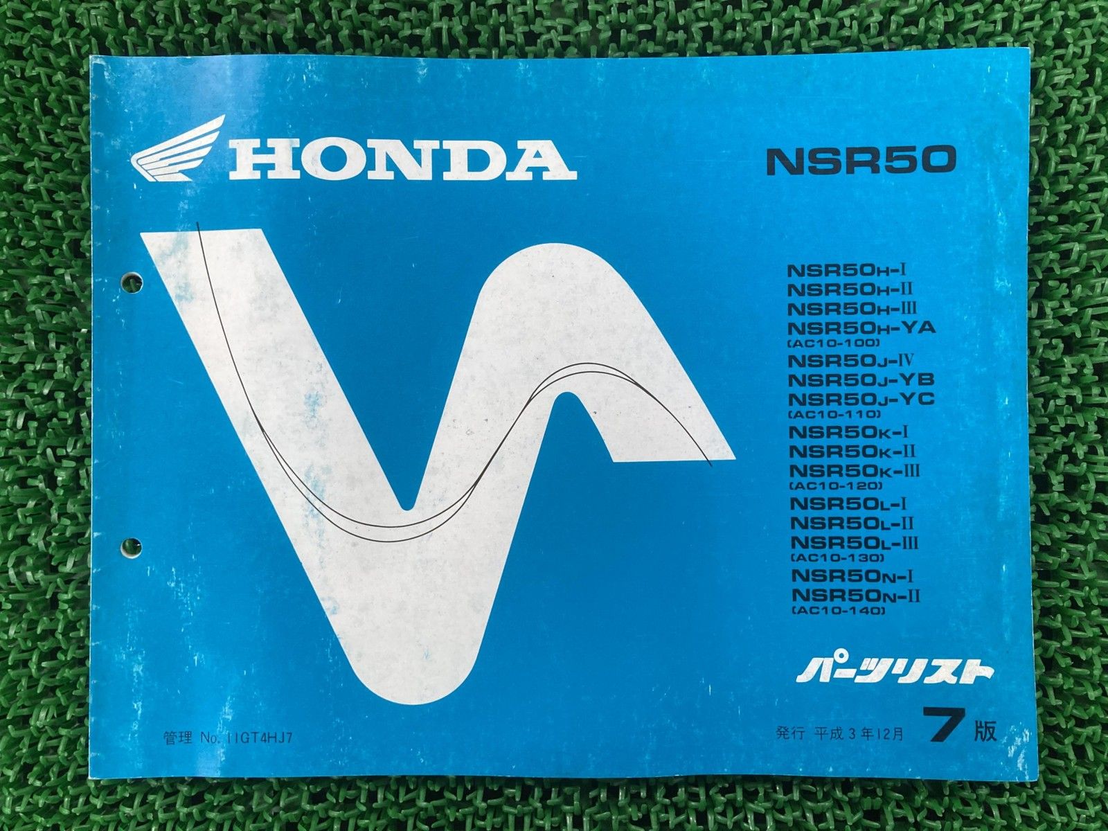 パーツ NSR50 NSR50 パーツリスト 7版 ホンダ 正規 中古 AC10-100 110 120 130