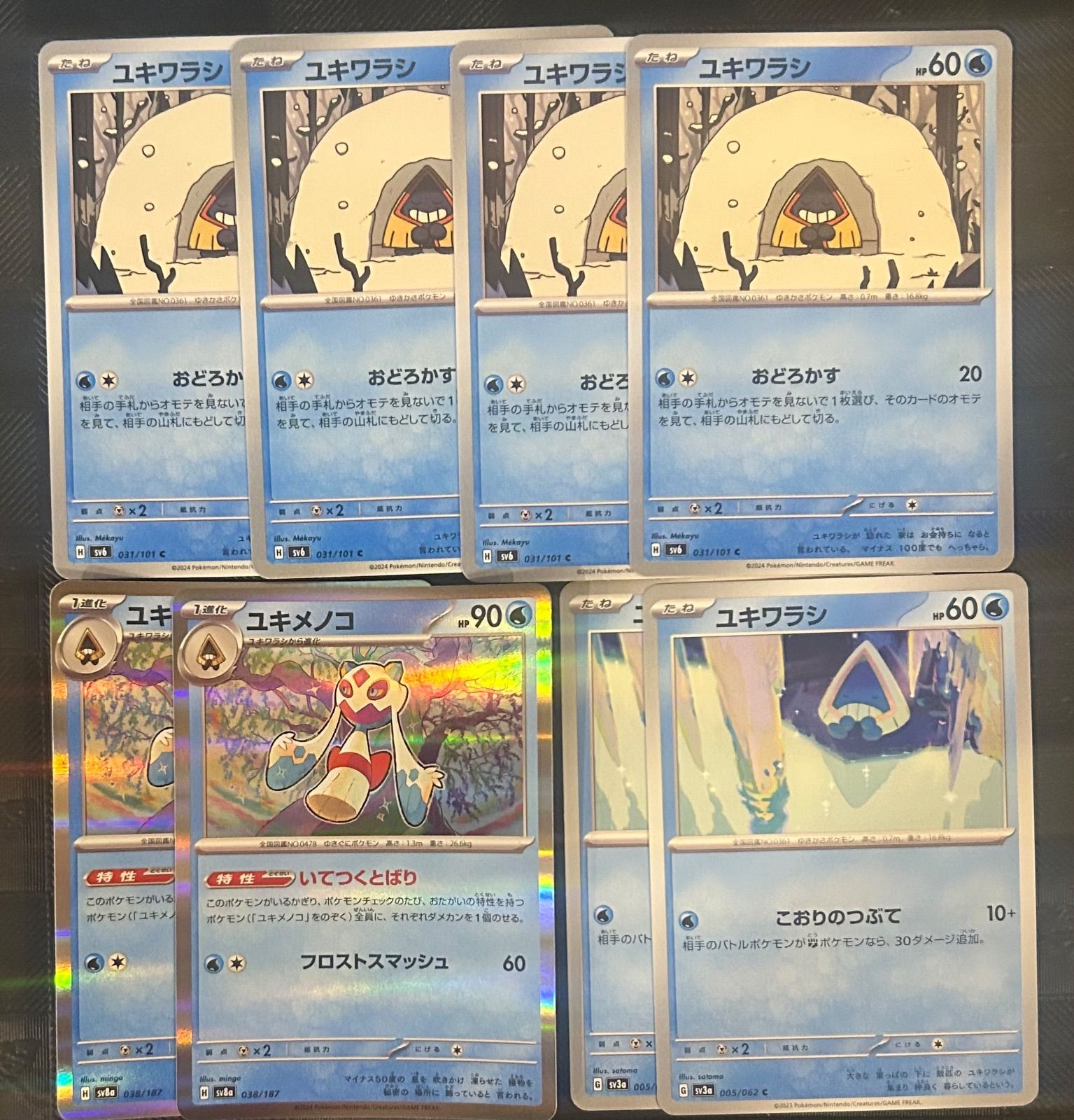 ポケモンカードユキメノコいてつくとばりユキワラシおどろかす - メルカリ