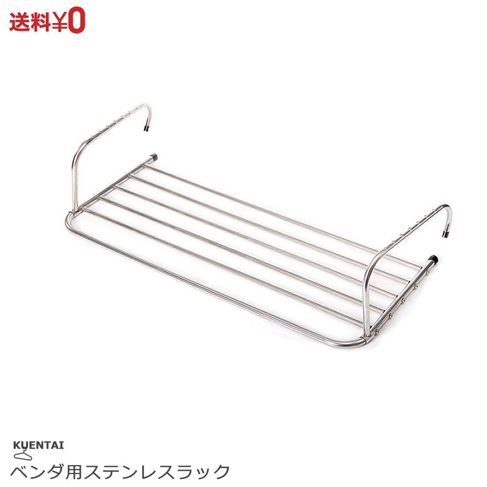 ステンレス ベランダラック 小サイズ 50センチ ハンガー掛け 物干し バスタオルハンガー 収納 ズボン用 スカート ラック ガーデニング シューズ ハンガー