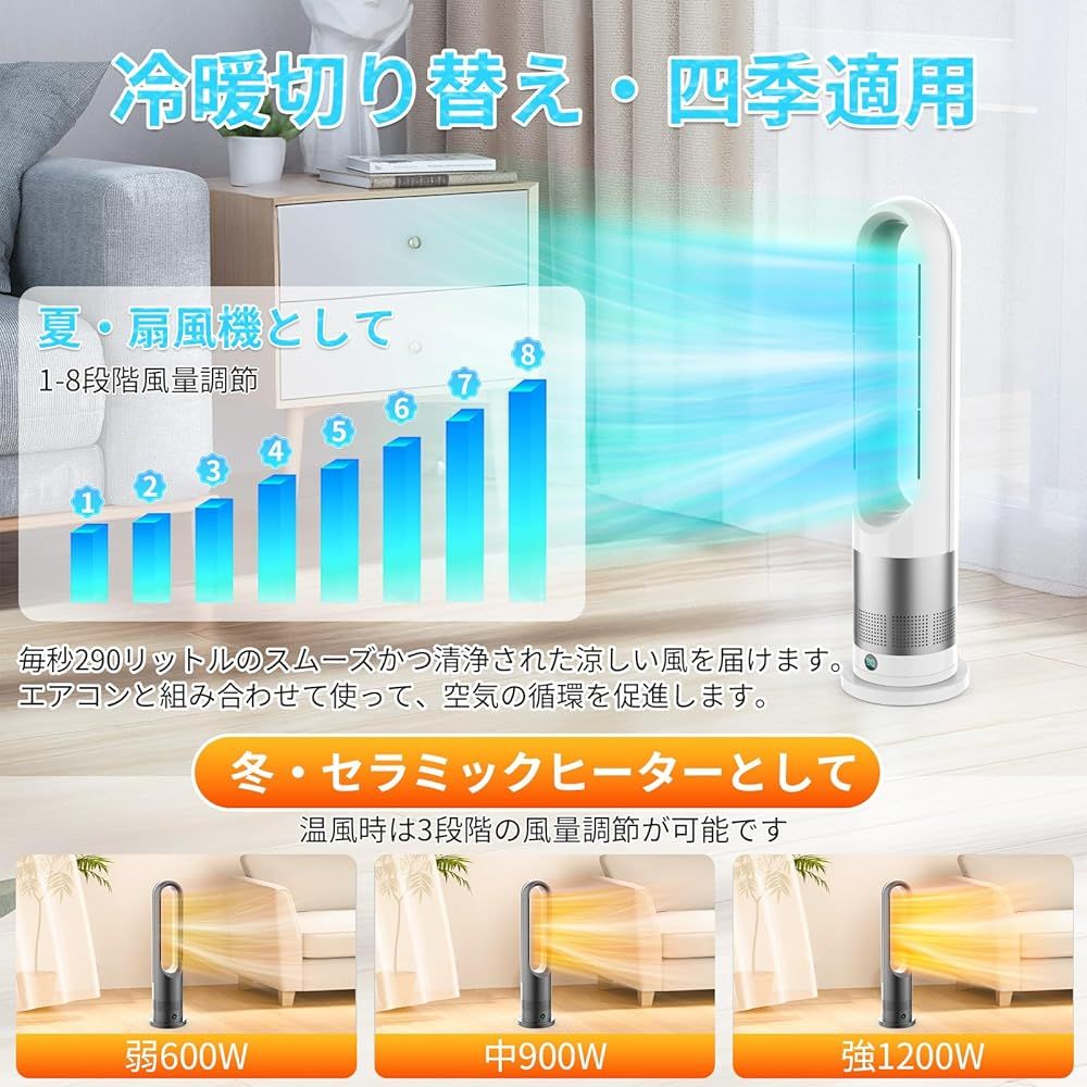 羽なし扇風機 冷暖両用