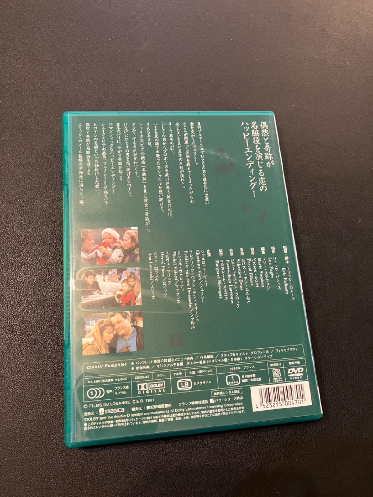 エリック・ロメール 四季の物語 DVD-BOX - メルカリ エリック・ロメール 四季の物語 DVD-BOX - メルカリ