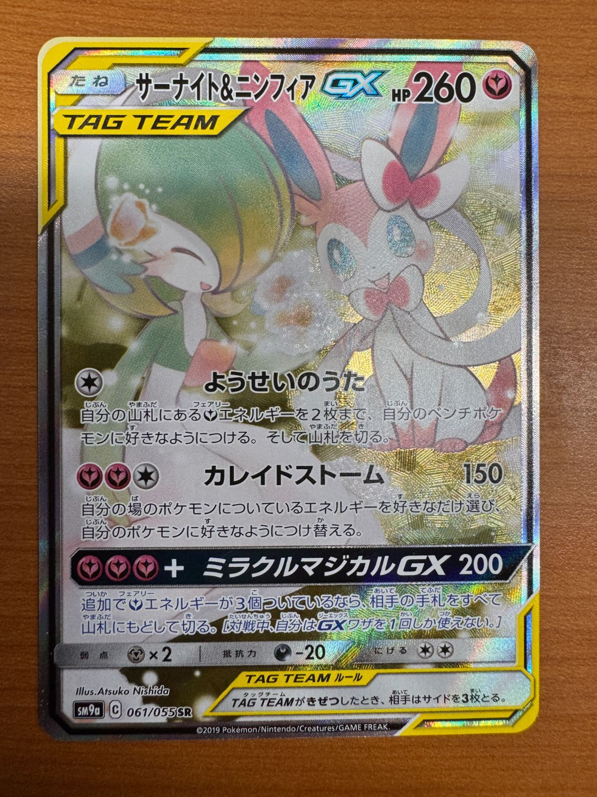 ポケモンカード】 サーナイト＆ニンフィアGX PSA10 SA SR スペシャル
