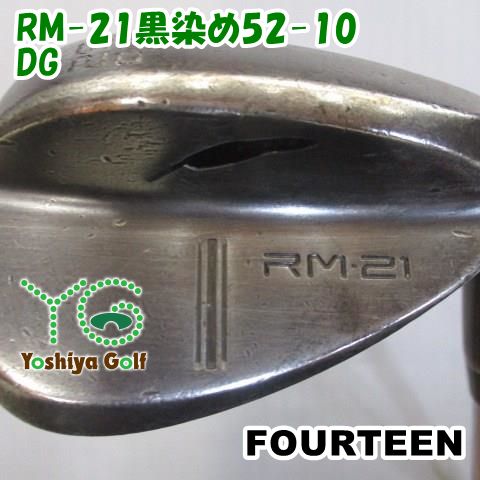 ウェッジ フォーティーン RM-21黒染め52-10/DG/wedge/52[102274]