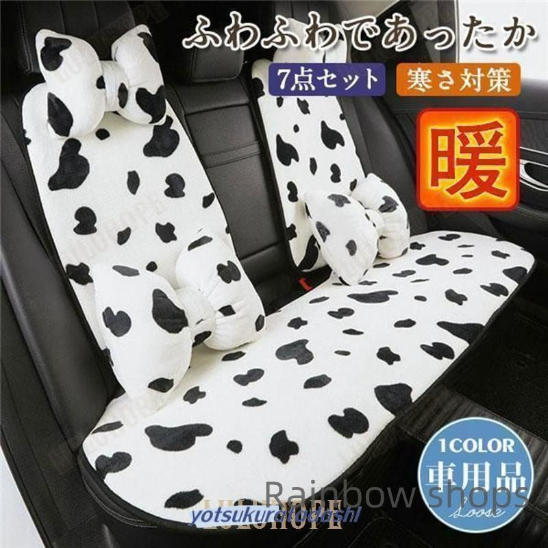 【新品未使用】車座布団 車用 7点セット シートクッション 乳牛 カーシート シートカバー カークッション 秋冬 暖かい 滑り止め ハンドルカバー パッド ふわふわ lxcp190