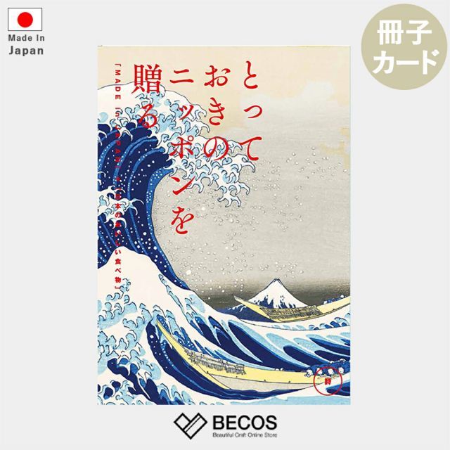 カタログギフト カード とっておきのニッポンを贈る 詩 うた | グルメ 食品 伝統工芸品 国産 6 000円 | 結婚祝い 出産祝い 入学祝い 内祝い 新築祝い 退職祝い 昇進祝い 快気祝い | 誕生日 母の日 父の日 敬老の日 引き出物 お返し 香典返