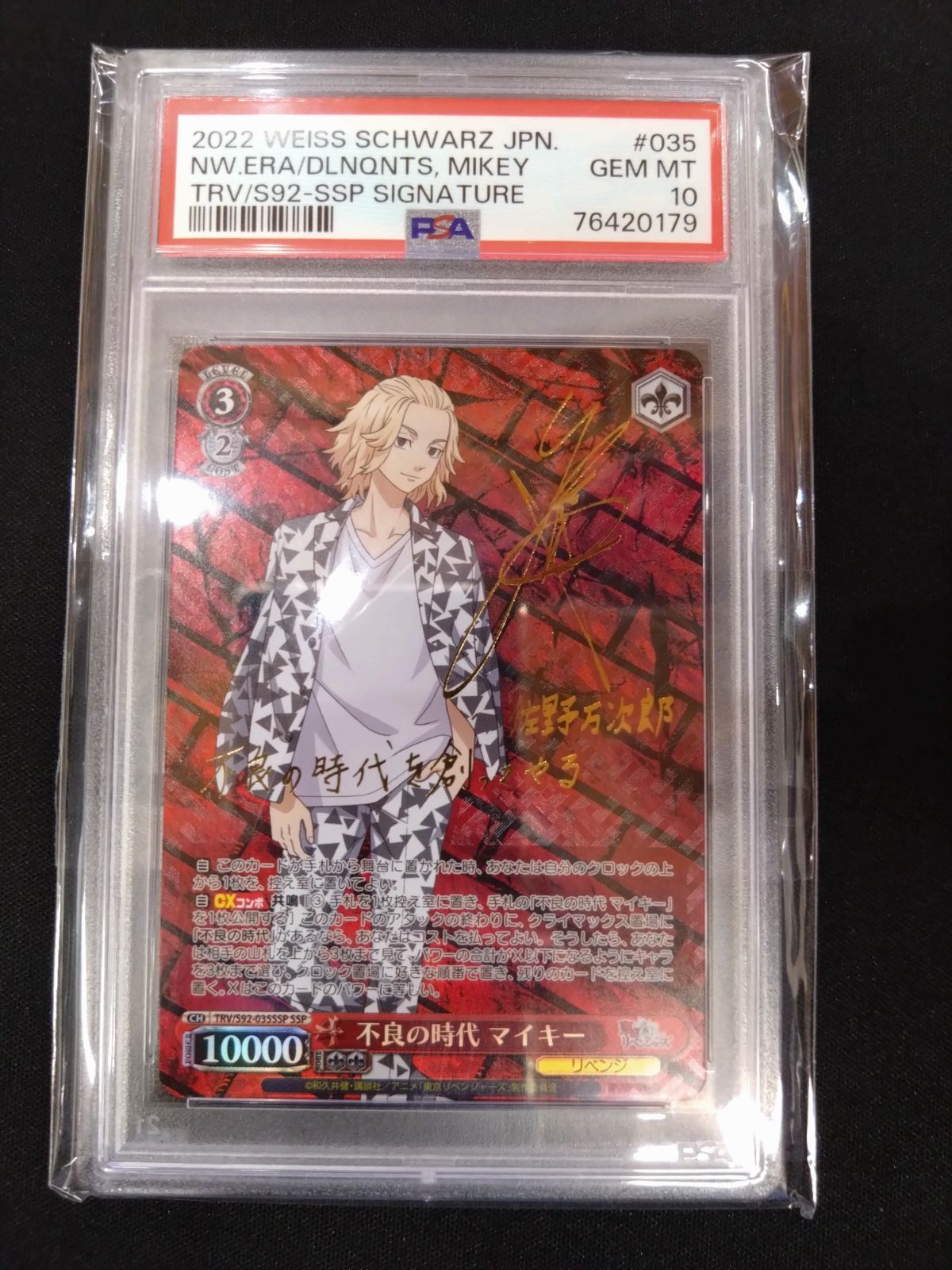 ヴァイス 不良の時代 マイキー SSP サイン PSA10 鑑定済み品 東京リベンジャーズ
