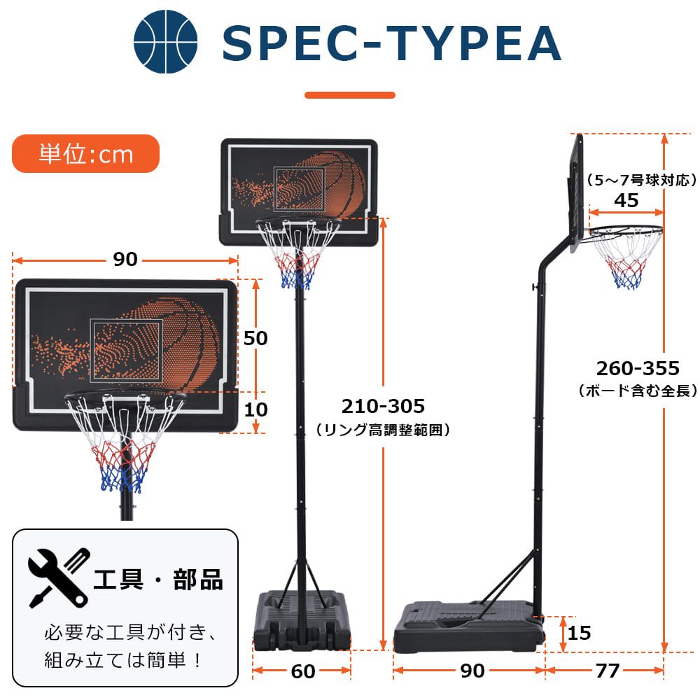 バスケットゴール