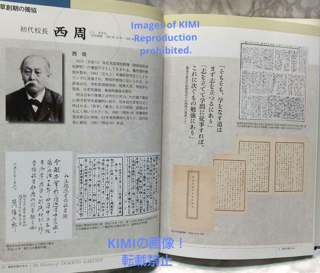 本 独協百三十年 大型本 学園創立130周年記念 独協学園 平成25年 2013年